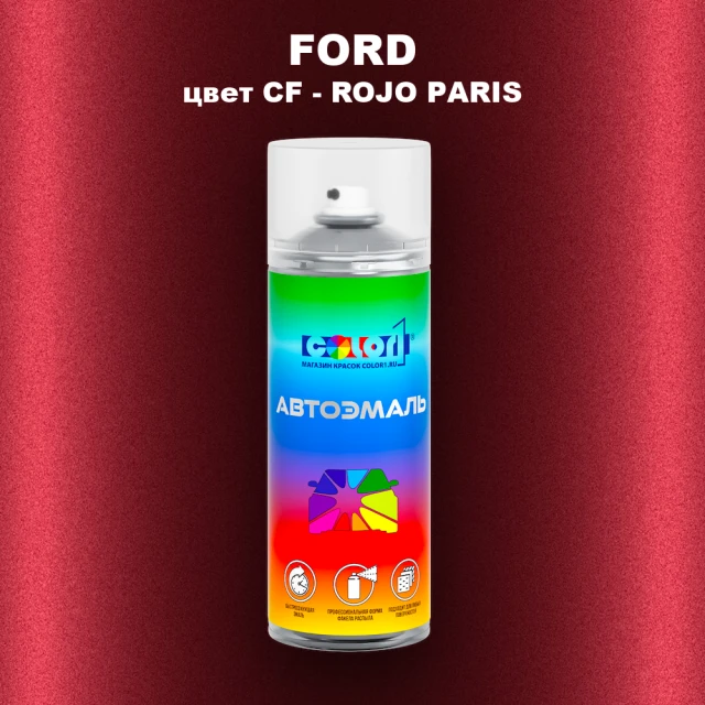 Аэрозольная краска FORD, цвет CF - ROJO PARIS