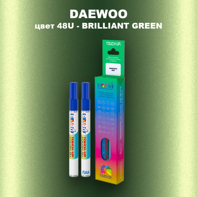 Маркер с краской DAEWOO, цвет 48U - BRILLIANT GREEN