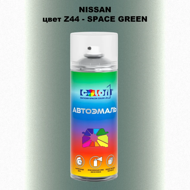 Аэрозольная краска NISSAN, цвет Z44 - SPACE GREEN