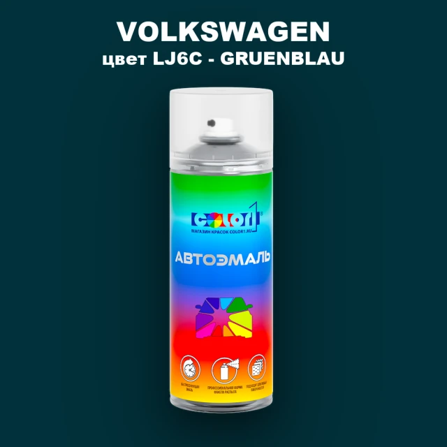 Аэрозольная краска VOLKSWAGEN, цвет LJ6C - GRUENBLAU
