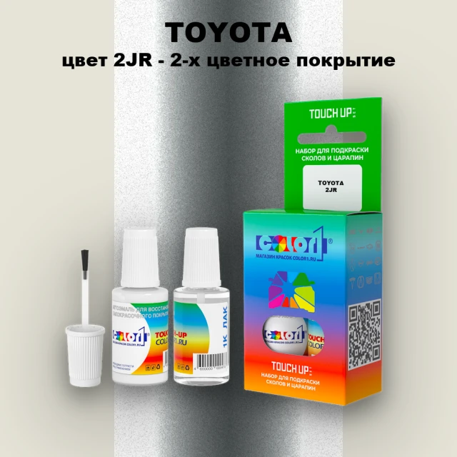 Краска для сколов во флаконе с кисточкой TOYOTA, цвет 2JR - 2-х цветное покрытие