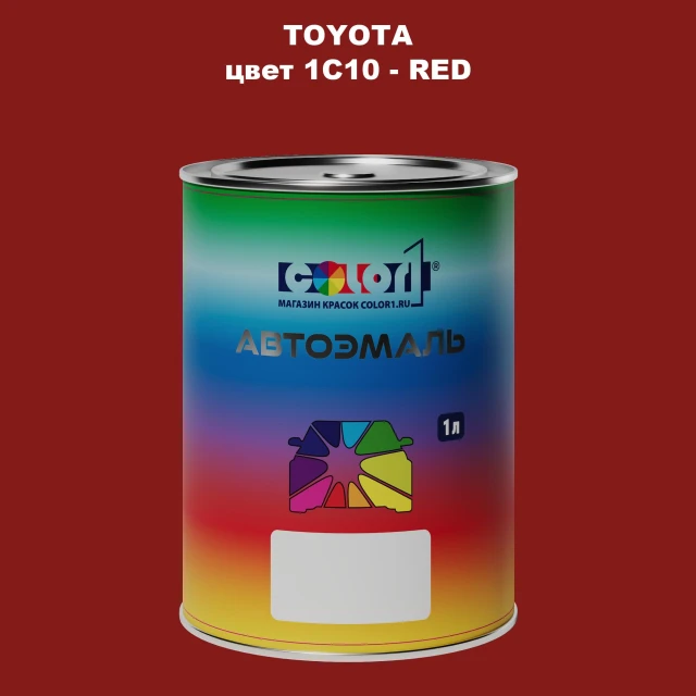 Автомобильная краска TOYOTA, цвет 1C10 - RED