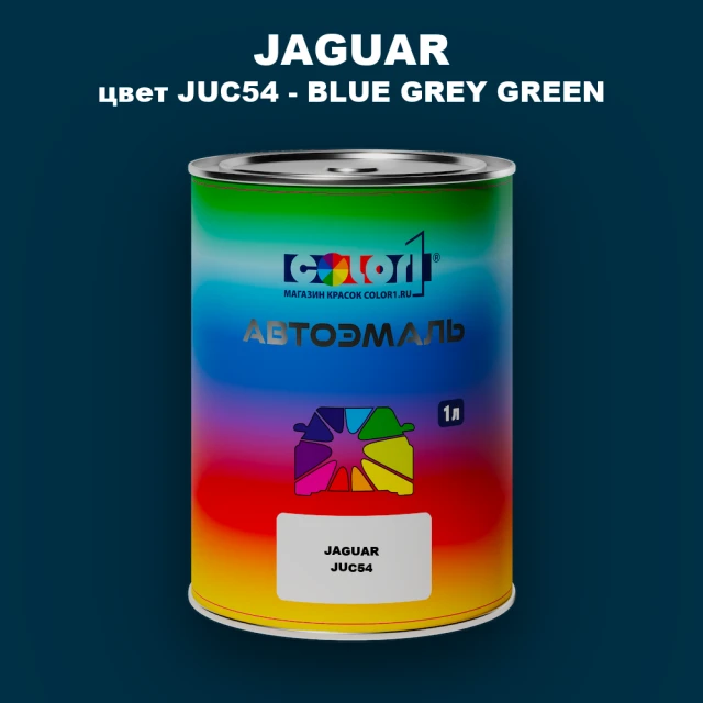 Автомобильная краска JAGUAR, цвет JUC54 - BLUE GREY GREEN