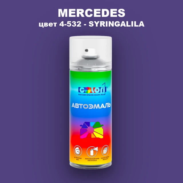 Аэрозольная краска MERCEDES, цвет 4-532 - SYRINGALILA