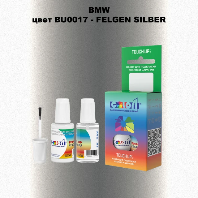 Краска для сколов во флаконе с кисточкой BMW, цвет BU0017 - FELGEN SILBER