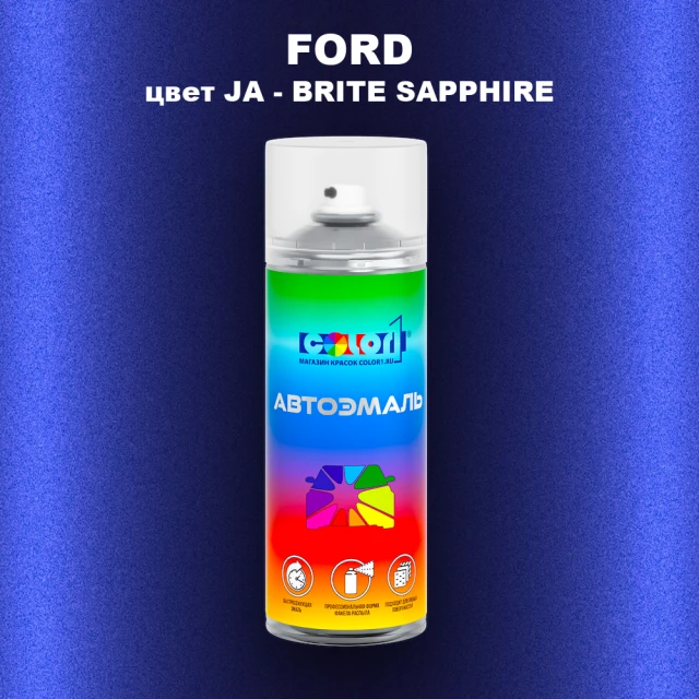 Аэрозольная краска FORD, цвет JA - BRITE SAPPHIRE