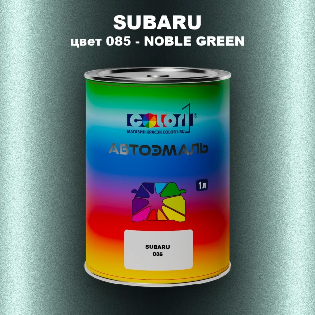 Автомобильная краска SUBARU, цвет 85 - NOBLE GREEN