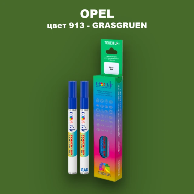 Маркер с краской OPEL, цвет 913 - GRASGRUEN