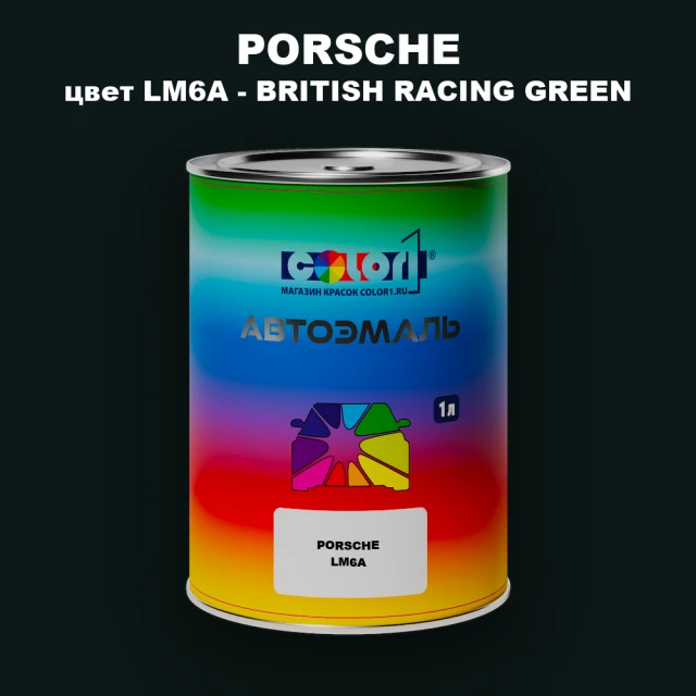 Автомобильная краска PORSCHE, цвет LM6A - BRITISH RACING GREEN