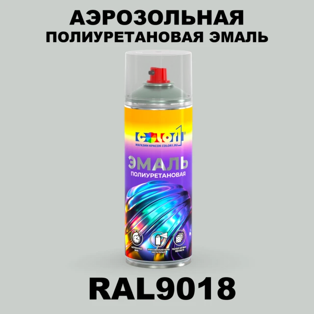 Аэрозольная полиуретановая эмаль, спрей 400мл, цвет RAL 9018 Папирусно-белый