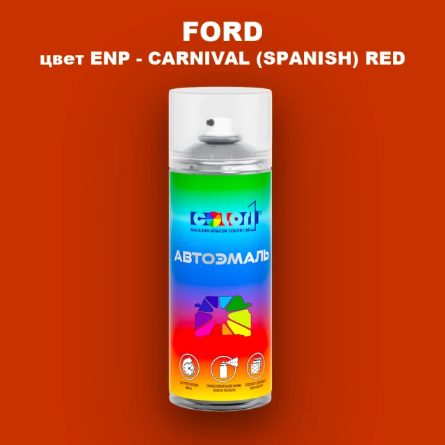 Аэрозольная краска FORD, цвет ENP - CARNIVAL (SPANISH) RED