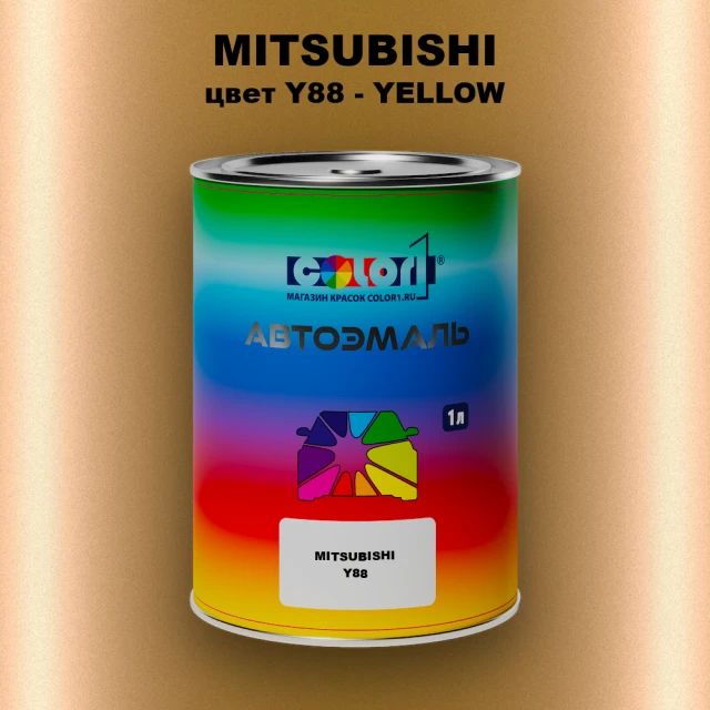 Автомобильная краска MITSUBISHI, цвет Y88 - YELLOW