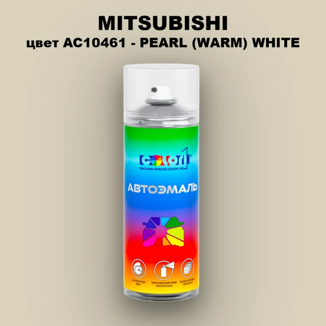 Аэрозольная краска MITSUBISHI, цвет AC10461 - PEARL (WARM) WHITE