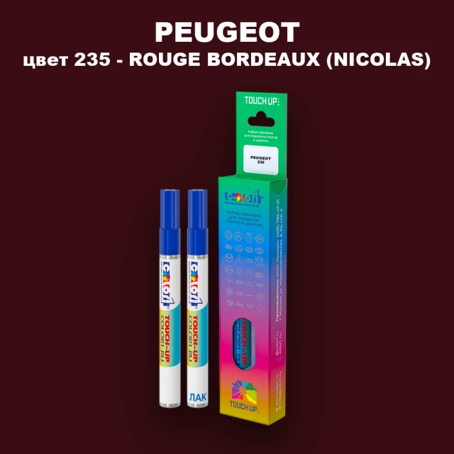 Маркер с краской PEUGEOT, цвет 235 - ROUGE BORDEAUX (NICOLAS)