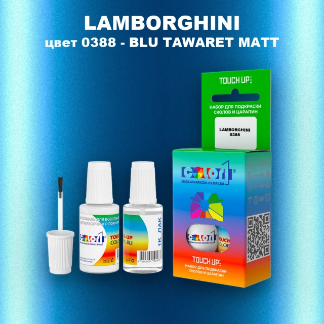 Краска для сколов во флаконе с кисточкой LAMBORGHINI, цвет 0388 - BLU TAWARET MATT
