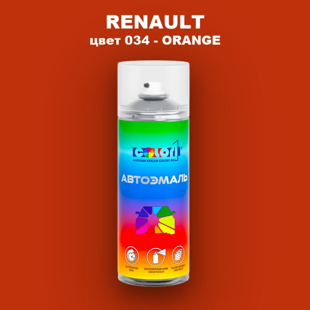 Аэрозольная краска RENAULT, цвет 34 - ORANGE