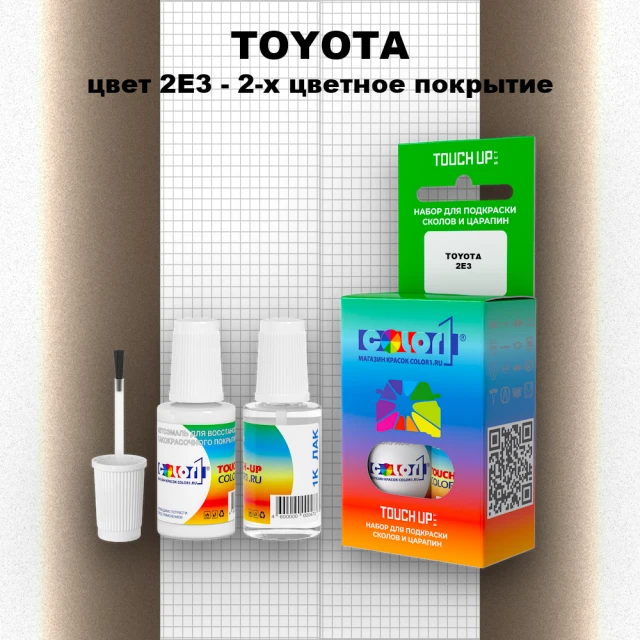 Краска для сколов во флаконе с кисточкой TOYOTA, цвет 2E3 - 2-х цветное покрытие