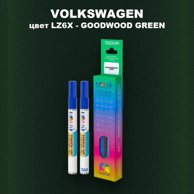 Маркер с краской VOLKSWAGEN, цвет LZ6X - GOODWOOD GREEN