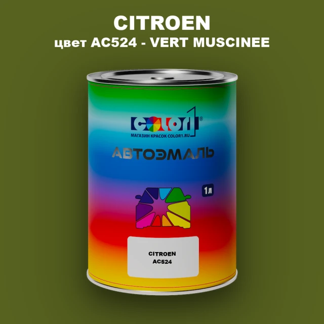 Автомобильная краска CITROEN, цвет AC524 - VERT MUSCINEE