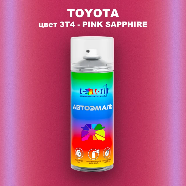 Аэрозольная краска TOYOTA, цвет 3T4 - PINK SAPPHIRE