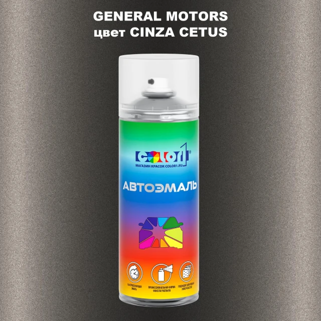 Аэрозольная краска GM цвет GM - CINZACETUS