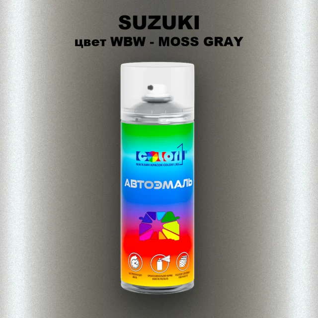 Аэрозольная краска SUZUKI, цвет WBW - MOSS GRAY