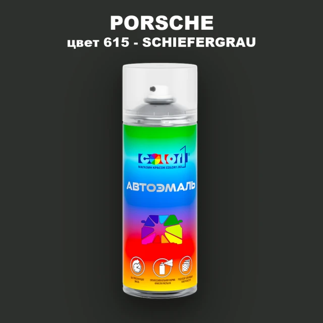 Аэрозольная краска PORSCHE, цвет 615 - SCHIEFERGRAU
