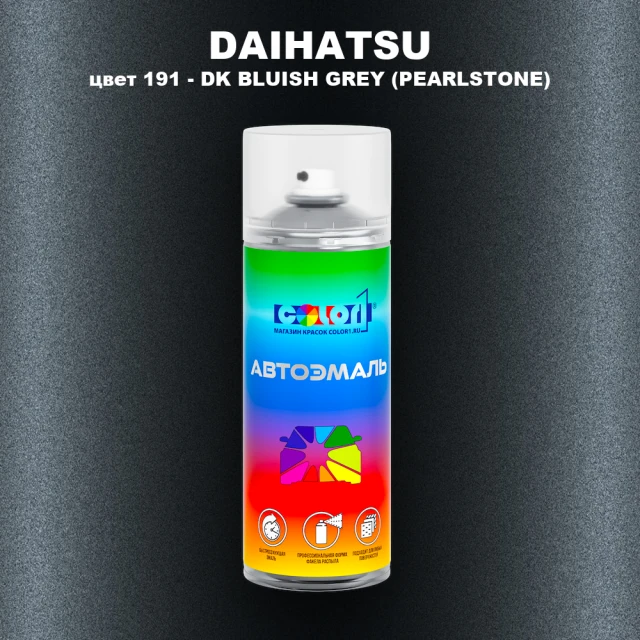 Аэрозольная краска DAIHATSU, цвет 191 - DK BLUISH GREY (PEARLSTONE)