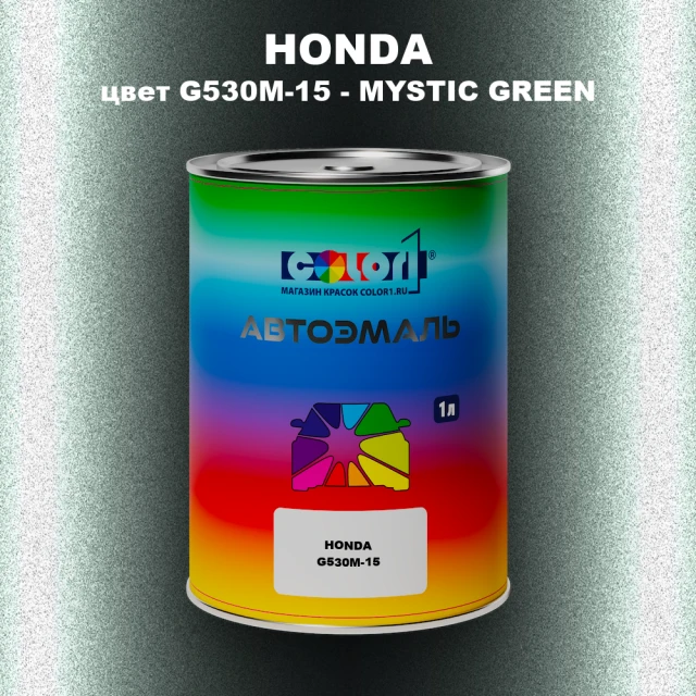 Автомобильная краска HONDA, цвет G530M-15 - MYSTIC GREEN
