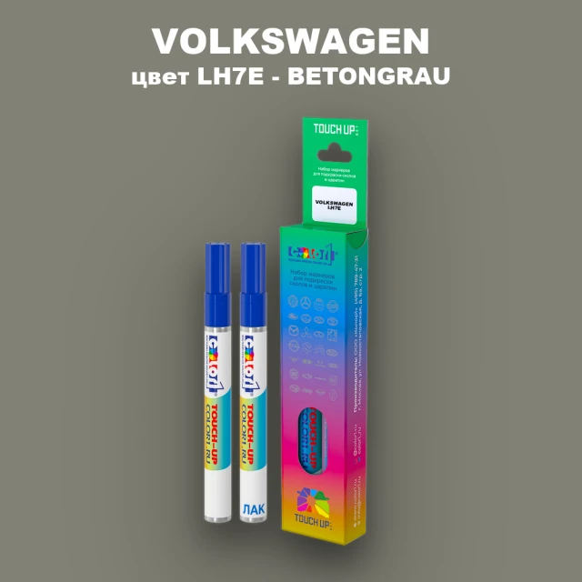 Маркер с краской VOLKSWAGEN, цвет LH7E - BETONGRAU