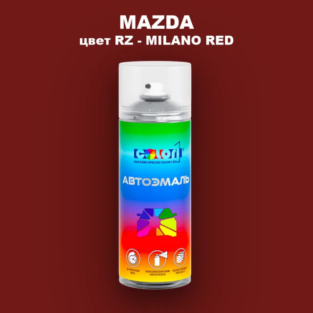 Аэрозольная краска MAZDA, цвет RZ - MILANO RED