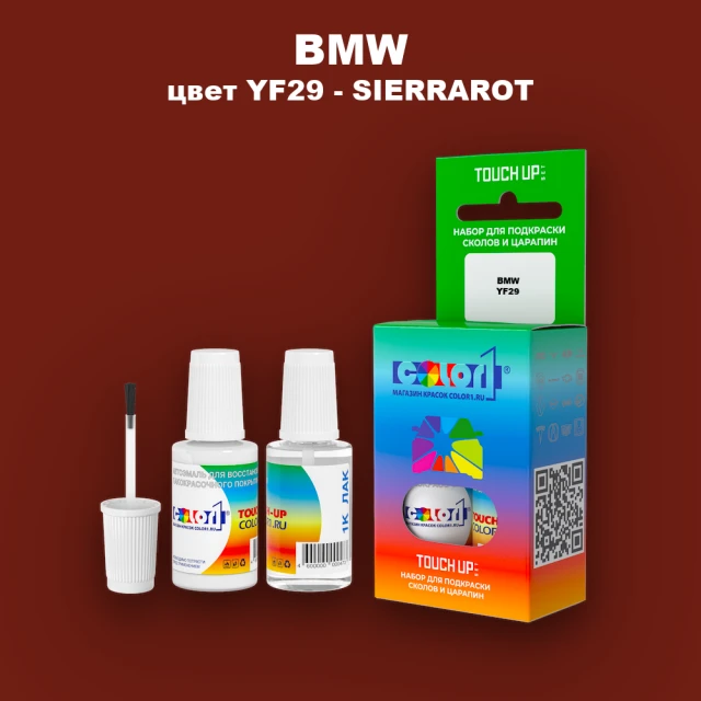 Краска для сколов во флаконе с кисточкой BMW, цвет YF29 - SIERRAROT