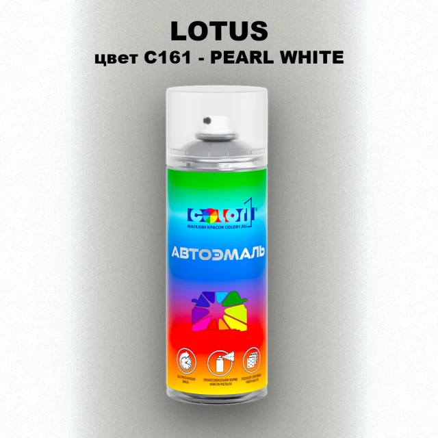 Аэрозольная краска LOTUS, цвет C161 - PEARL WHITE