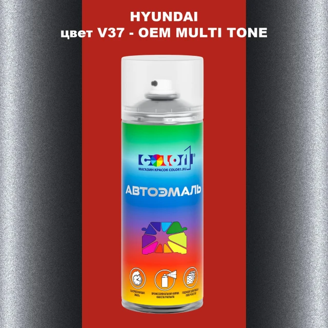 Аэрозольная краска HYUNDAI цвет V37-2TN