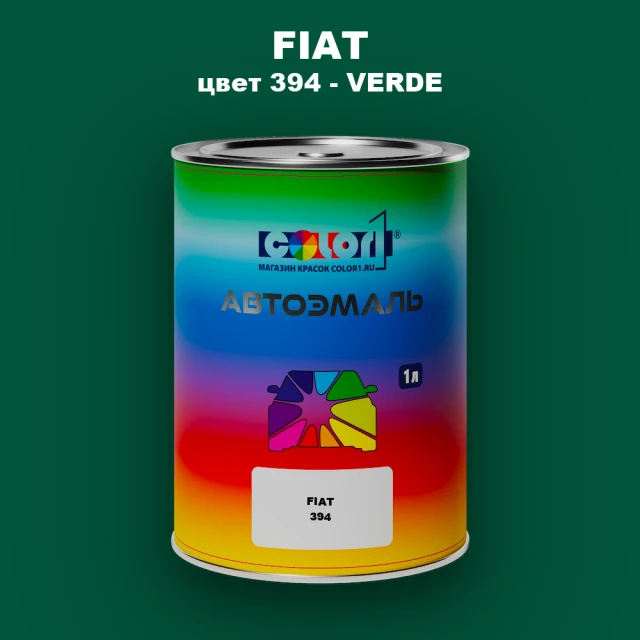 Автомобильная краска FIAT, цвет 394 - VERDE