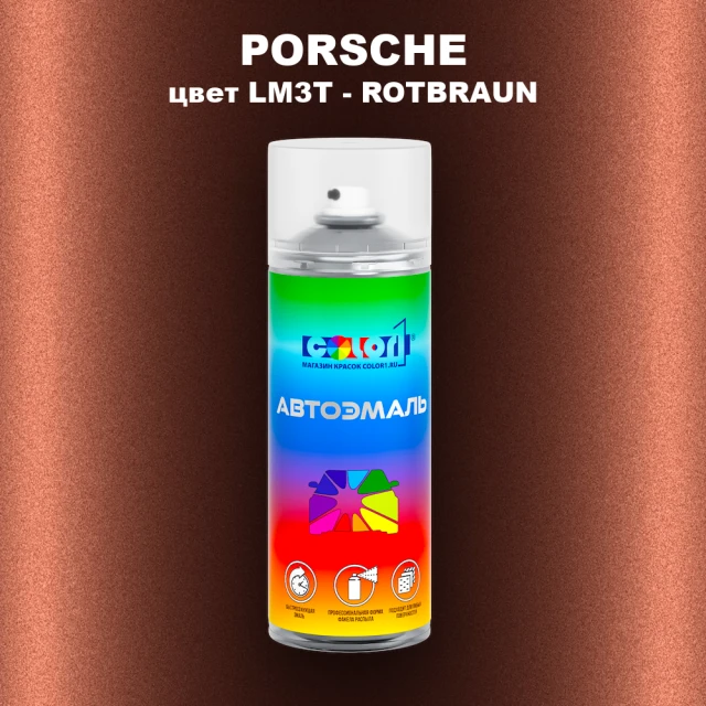 Аэрозольная краска PORSCHE, цвет LM3T - ROTBRAUN