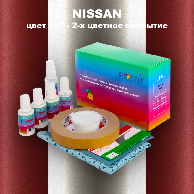 Ремкомплект для ремонта глубоких сколов и царапин NISSAN, цвет 4S7 - 2-х цветное покрытие