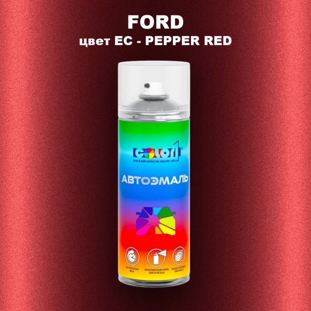 Аэрозольная краска FORD, цвет EC - PEPPER RED