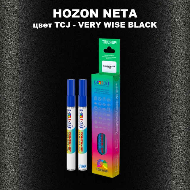Маркер с краской HOZON NETA, цвет TCJ - VERY WISE BLACK