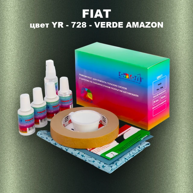 Ремкомплект для ремонта глубоких сколов и царапин FIAT, цвет YR - 728 - VERDE AMAZON