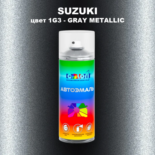 Аэрозольная краска SUZUKI, цвет 1G3 - GRAY METALLIC