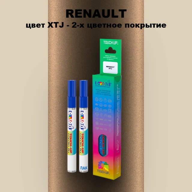 Маркер с краской RENAULT, цвет XTJ - 2-х цветное покрытие