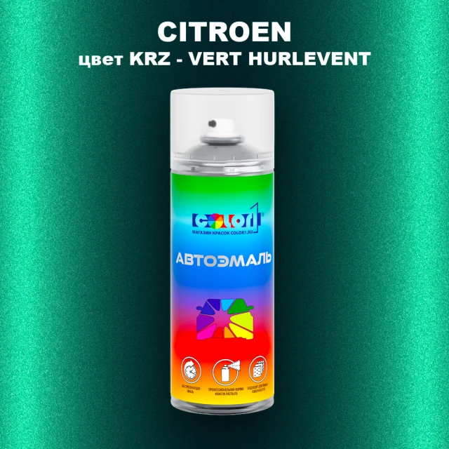 Аэрозольная краска CITROEN, цвет KRZ - VERT HURLEVENT