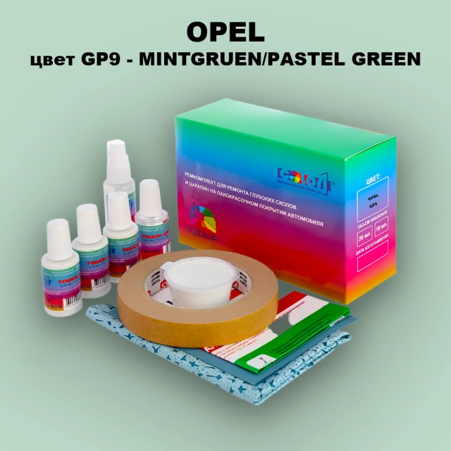 Ремкомплект для ремонта глубоких сколов и царапин OPEL, цвет GP9 - MINTGRUEN/PASTEL GREEN