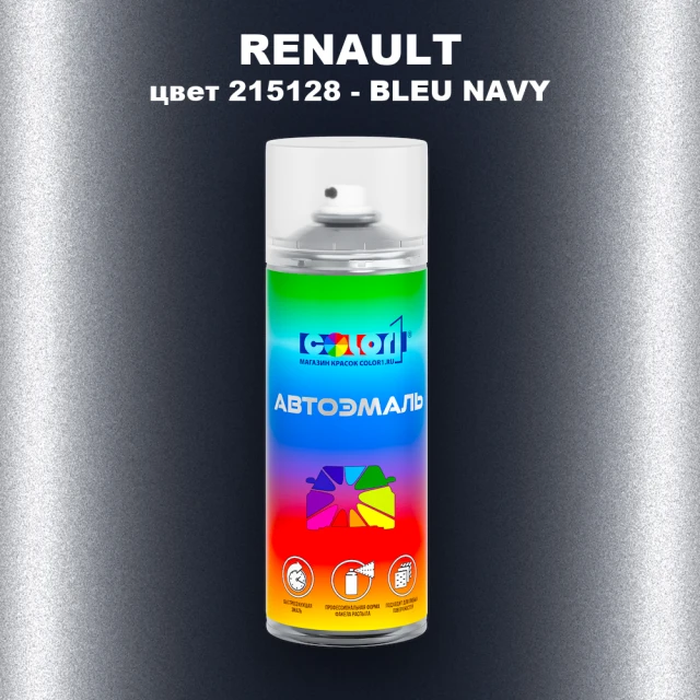 Аэрозольная краска RENAULT, цвет 215128 - BLEU NAVY