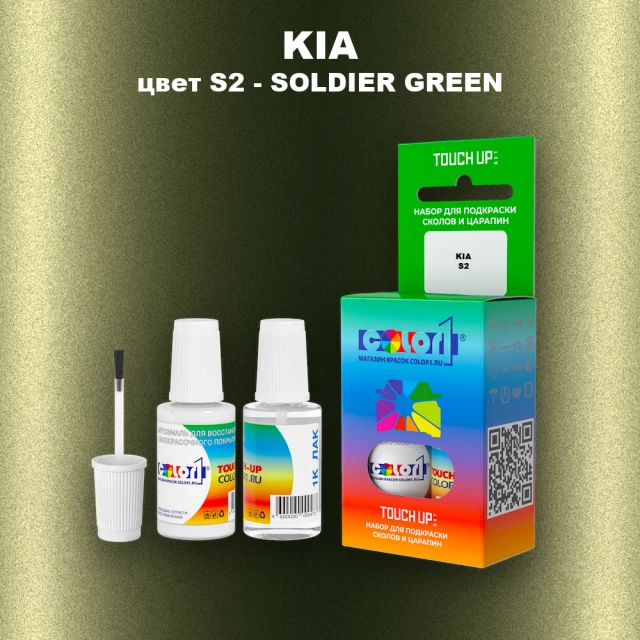 Краска для сколов во флаконе с кисточкой KIA, цвет S2 - SOLDIER GREEN