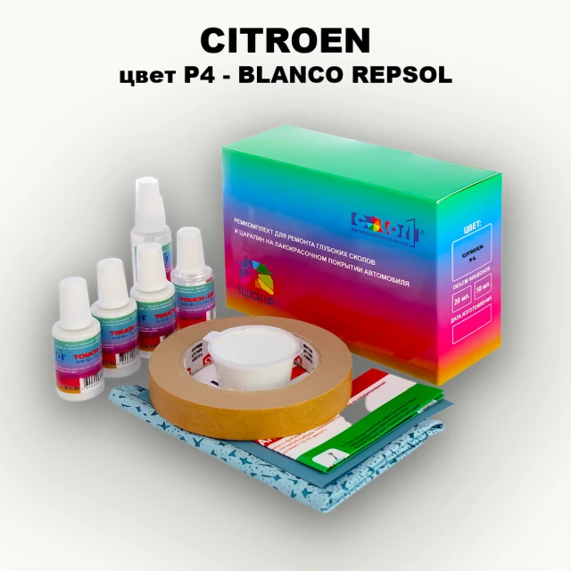 Ремкомплект для ремонта глубоких сколов и царапин CITROEN, цвет P4 - BLANCO REPSOL