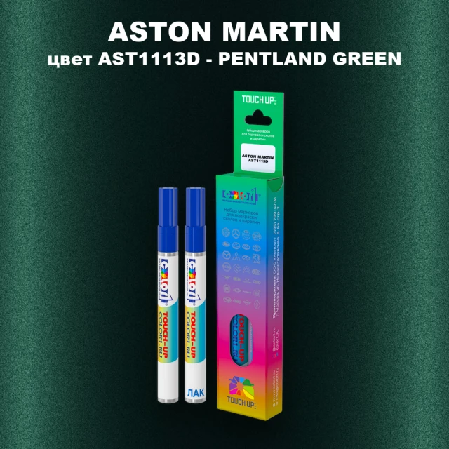 Маркер с краской ASTON MARTIN, цвет AST1113D - PENTLAND GREEN