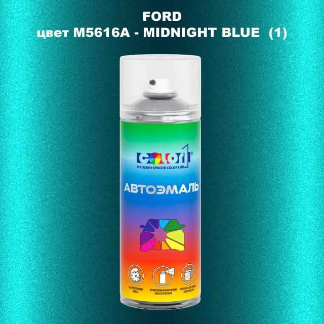 Аэрозольная краска FORD, цвет M5616A - MIDNIGHT BLUE (1)