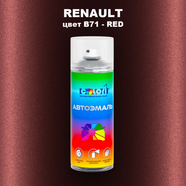 Аэрозольная краска RENAULT, цвет B71 - RED